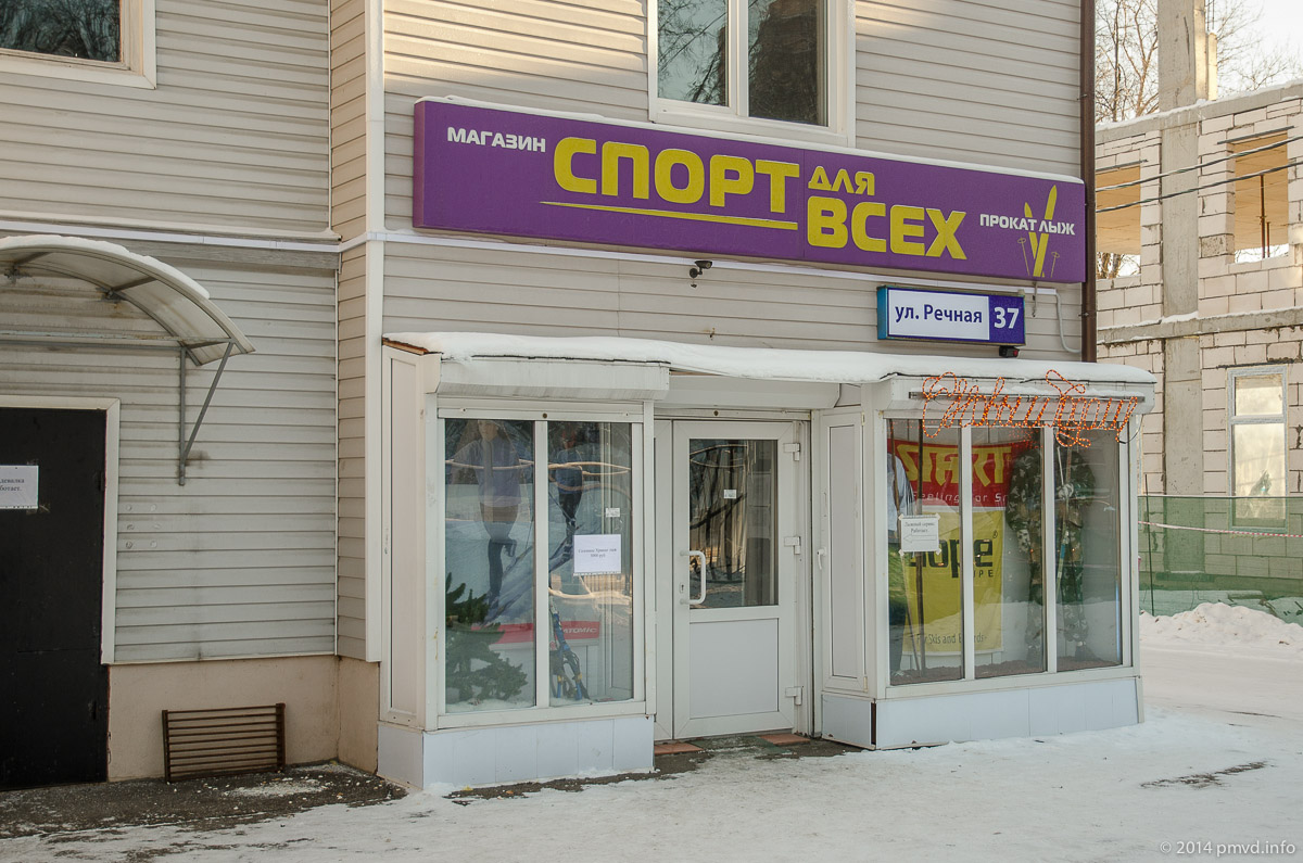 Красногорск. Магазин для лыжников